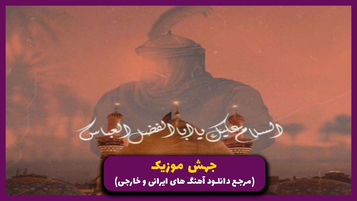 دانلود آهنگ سسلرم کرببلا حسین کرببلا از سید طالح باکویی